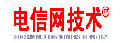 电信网技术