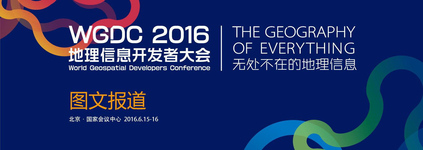 WGDC2016